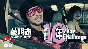黄明志【我們的10年】@亞洲通話 2019 Calling Asia