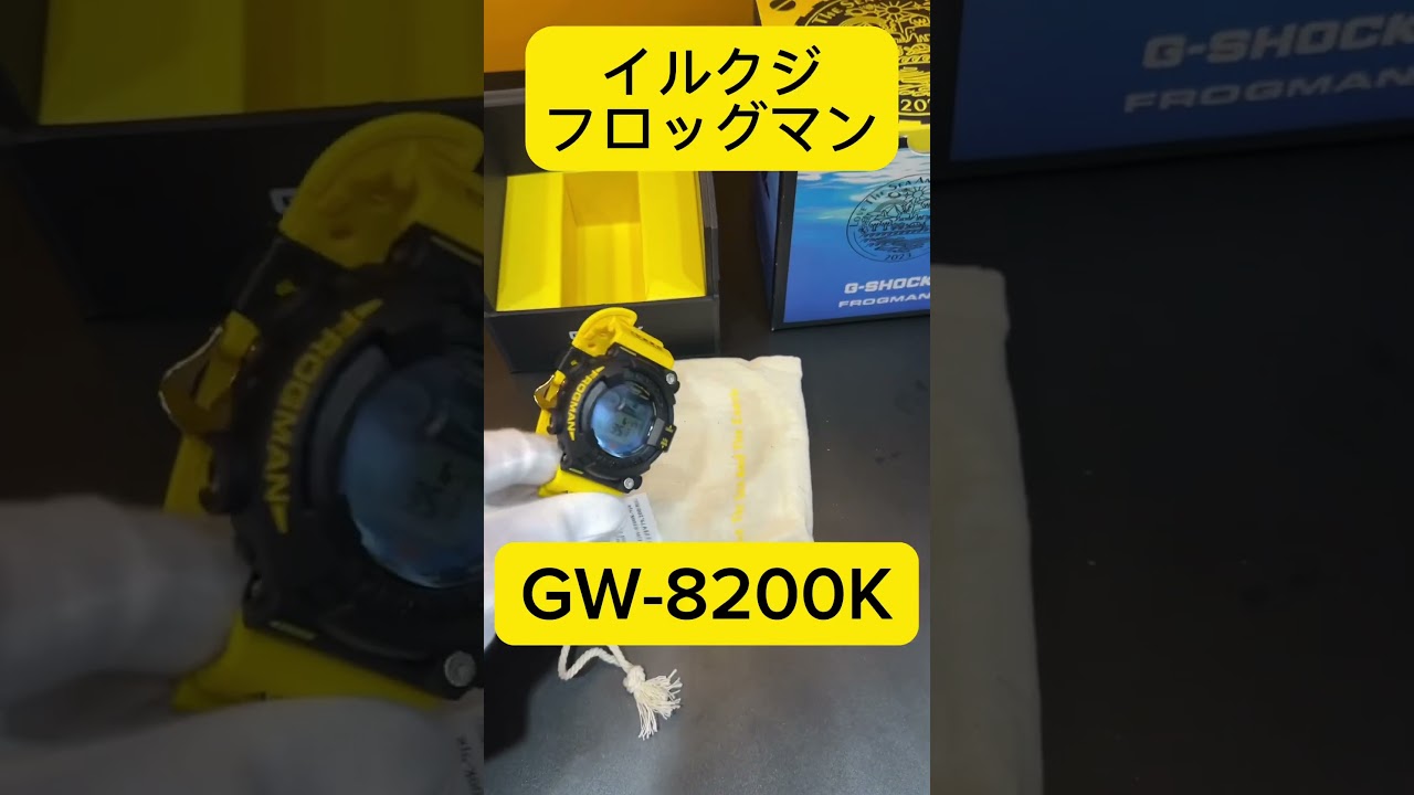 2023年6月発売の新作フロッグマン！GW-8200Kが中古G-SHOCK専門店G 