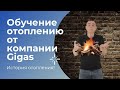 Отопление! Обучение: история отопления!