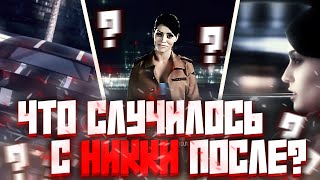 видео: ЧТО СЛУЧИЛОСЬ с НИККИ после NFS Carbon? (разбор теорий с Reddit и многое другое) картинка: ЧТО СЛУЧИЛОСЬ с НИККИ после NFS Carbon? (разбор теорий с Reddit и многое другое)