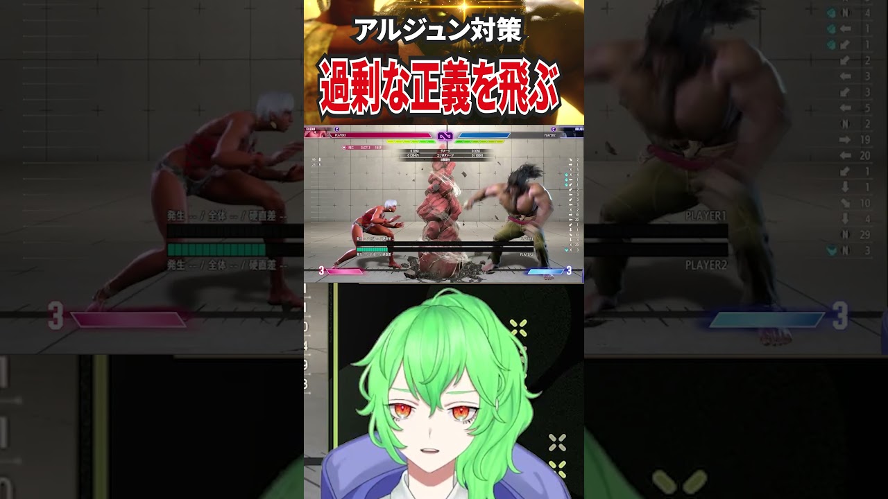 【スト6】アルジュンの過剰な正義対策はジャンプ! 【ストリートファイター6】 #vtuber #ストリートファイター6 #sf6 #shorts #切り抜き