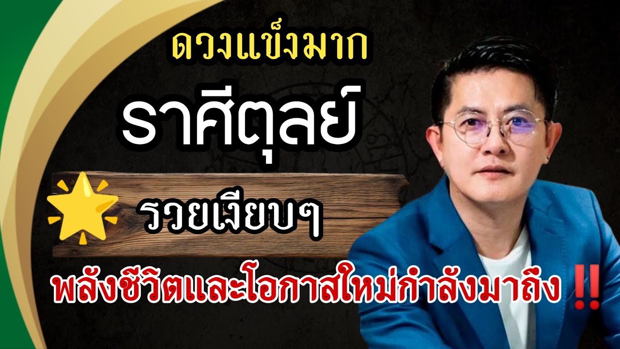 ♎ ดววราศีตุลย์ ปี 2569 | 🌟 เลือกเงียบๆ แต่ชีวิตเปลี่ยน! | พลังชีวิตและโอกาสใหม่กำลังมาถึง