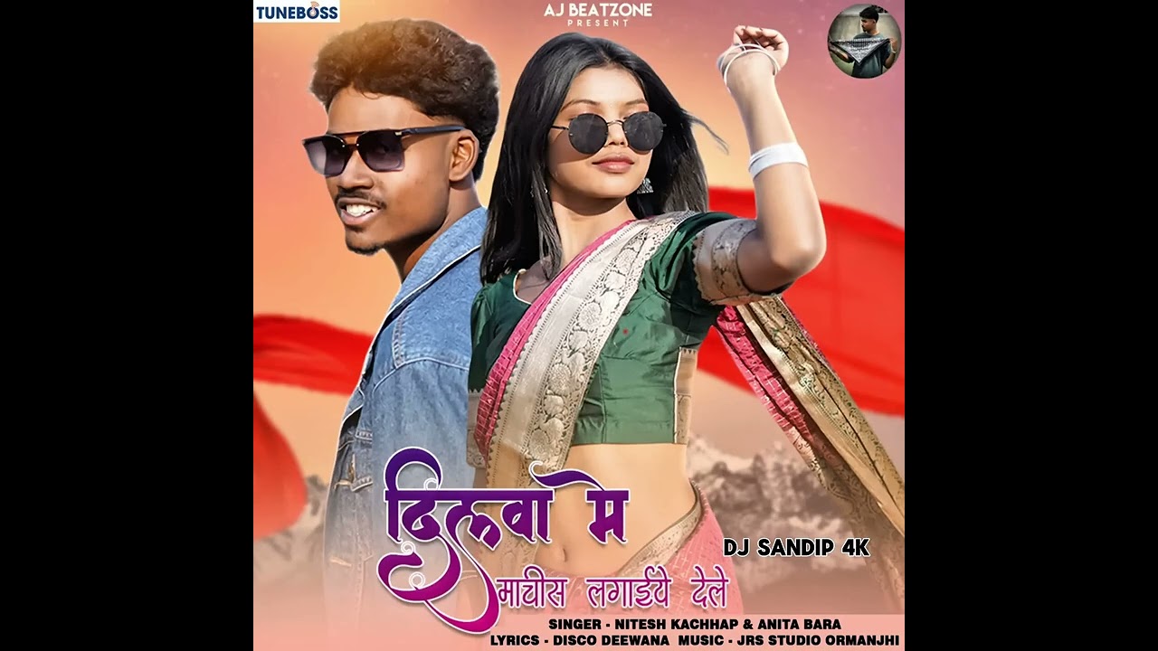 Dilva mein machis lagai dele re aaj ke diesel kar le machis ke tili Jala De le