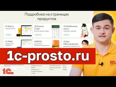 Новый сайт 1c-prosto.ru