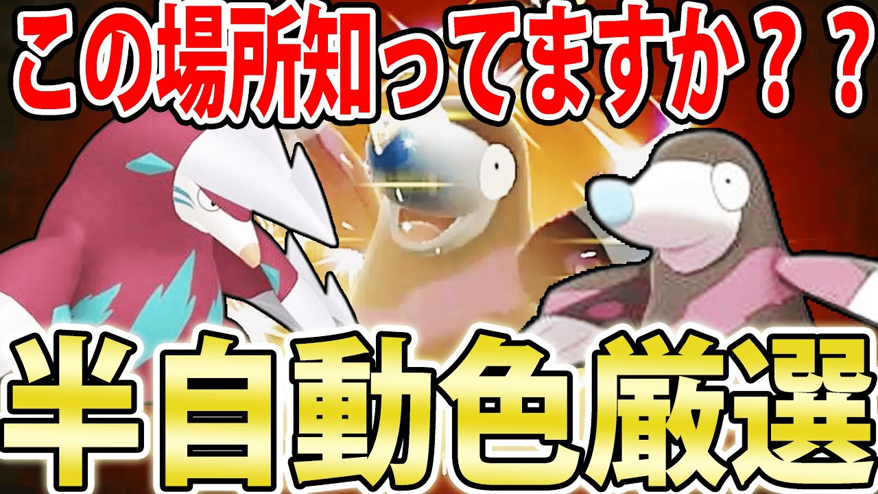 半自動】色違いドリュウズ＆モグリューを入手しよう！誰も知らない穴に 