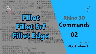 Rhino Commands - Part 02 (Fillet, Fillet Corners, Fillet Surface, Fillet Edges)