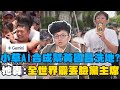 警察對立事件