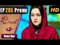 Watch Kambakht Tanno - Episode 285 Promo | Aplus Dramas | Nousheen Ahmed, Ali Josh | Pakistani Drama Online In HD