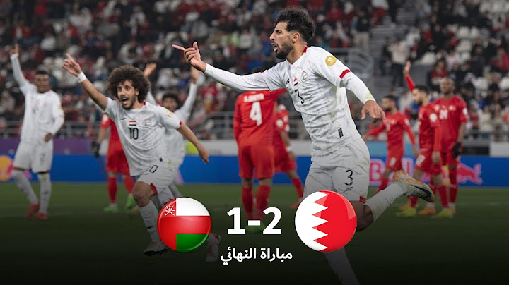 ملخص مباراة البحرين و عمان  | نهائي كأس الخليج  | البحرين بطل خليجي 26