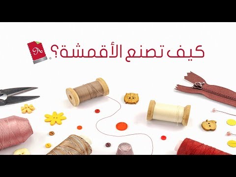 فيديو: ما هو نسج القماش؟