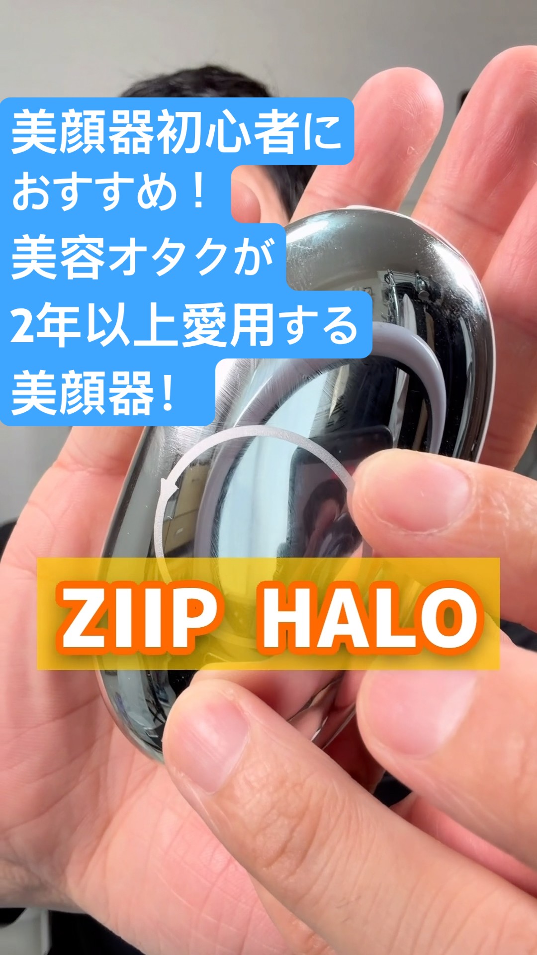 Why I Recommend the ZIIP HALO Facial Device to Beginners: A 2+