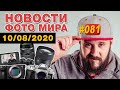 ФОТО НОВОСТИ #81 | Sigma 85mm F1.4 | Olympus E-M10 Mark IV | Sony A5 Sony A6 | Nikon Webcam Utility