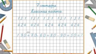 Устное сложение и вычитание трёхзначных чисел (3 урок). Математика 3 класс.