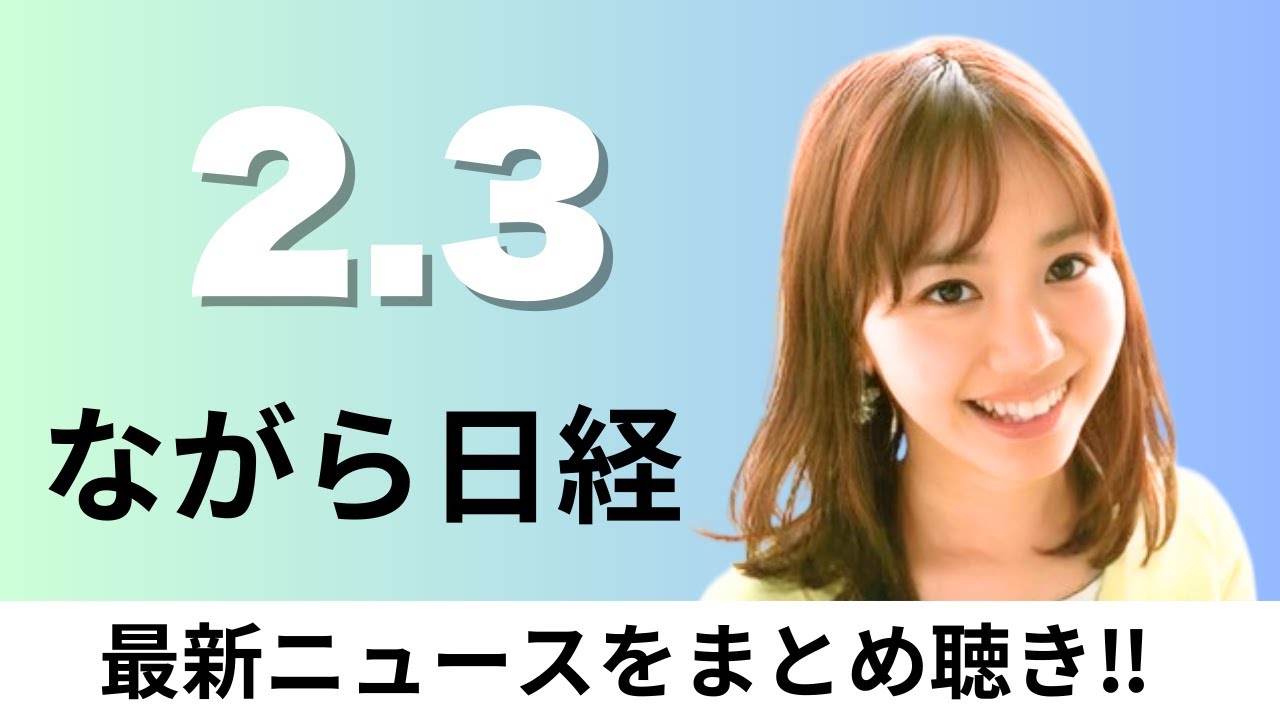 生活者重視への処方箋 February 3rd (Tue) - Pharmacists' decision to reduce