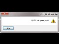 حل مشكلة  القرص محمي ضد الكتابه