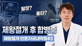 생리 때마다 제왕절개 흉터가 아프다면? 의심해야 할 질환