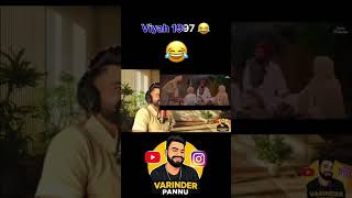 Viyah 1997 😂 #youtubeshorts #comedy #trandingreaction #funny #shortvideo