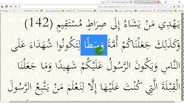 في رحاب القرآن الكريم ( ح 75) الآية( 143) من سورة البقرة إعر ابا ومعنى وبلاغة.