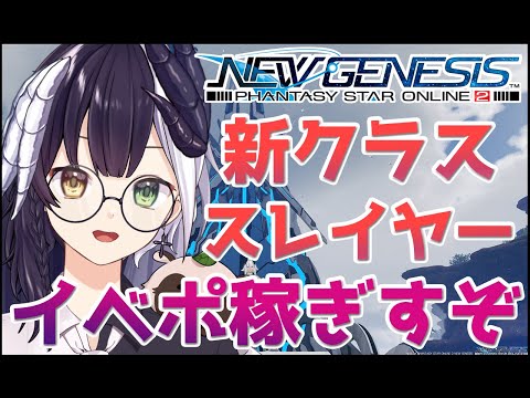 【PSO2 NGS / ship4】▼166 イベントポイント稼ぎ！！　(全クラスカンスト済)【式歌ベリア/Vtuber】