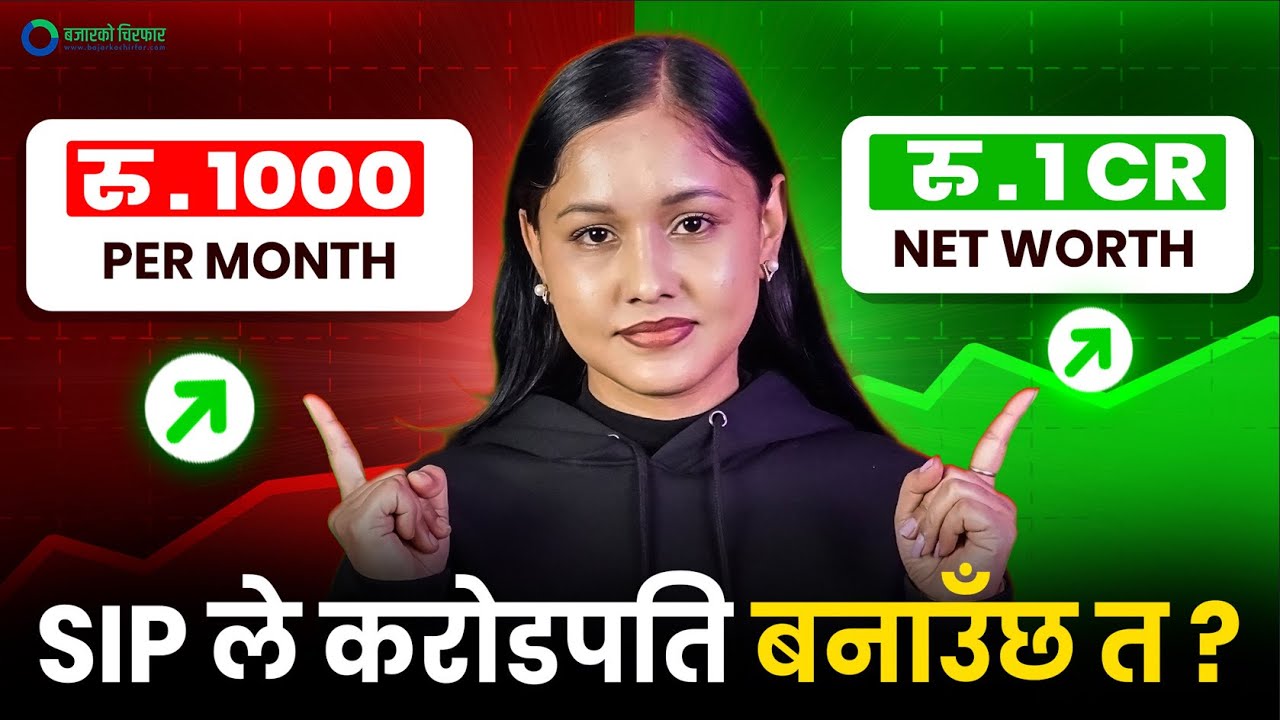 Things you need to know Before Doing SIP ll Basics with Suloja ll Bajarko chirfar