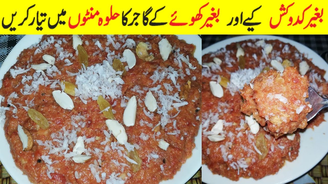 Instant Gajar Halwa By Cooking Patakha Easy Gajar Ka Halwa Recipe