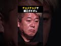 チョメチョメをいじられてホリエモンガチギレwww #shorts | ホリエモン | 堀江貴文 | REAL VALUE | 溝口勇児 | 三崎優太 | 青汁王子 |
