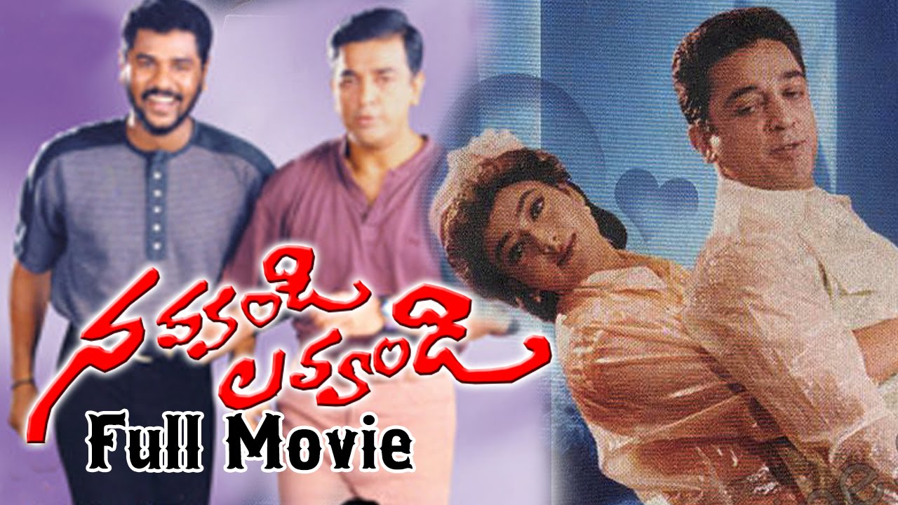navvandi lavvandi telugu movie songs navvandi lavvandi telugu movie songs