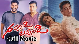 Navvandi Lavvandi Telugu Full Length Movie || Kamal hassan, Prabhudeva, Soundarya, Rambha