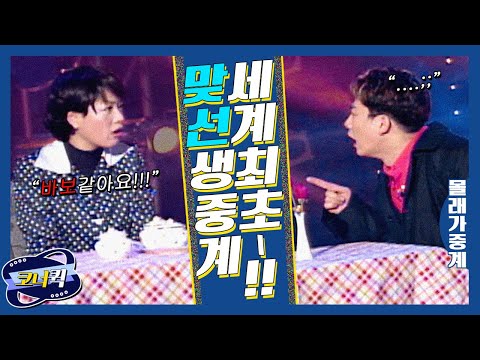 [크큭티비] 몰래가중계 : <strong>남자선수</strong> 전적 37전 38패.. 처참한 성적표아닙니까!
