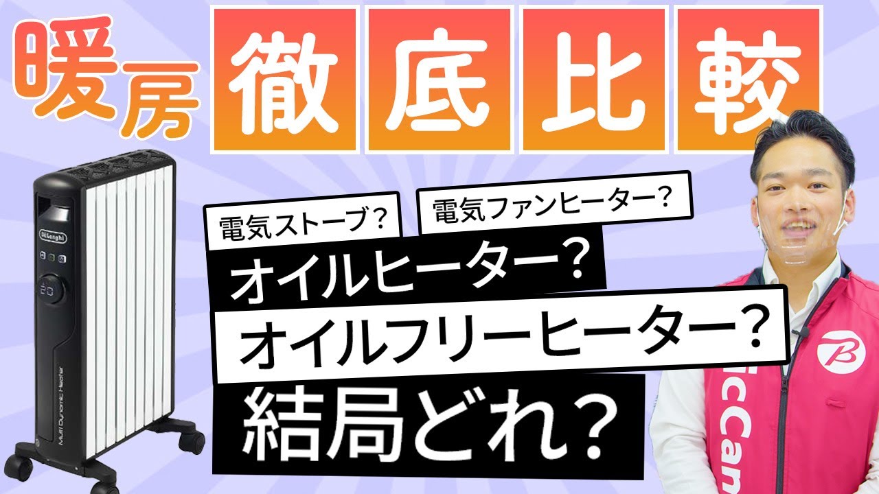 オイルフリーヒーター | 電気ヒーター | ディンプレックス