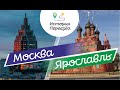 Москва-Ярославль. Так и не смогла привыкнуть