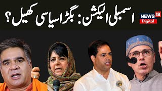 Kashmir News: In J&K assembly election 2024, who with whom? | NC | PDP | Congress | BJP | News18