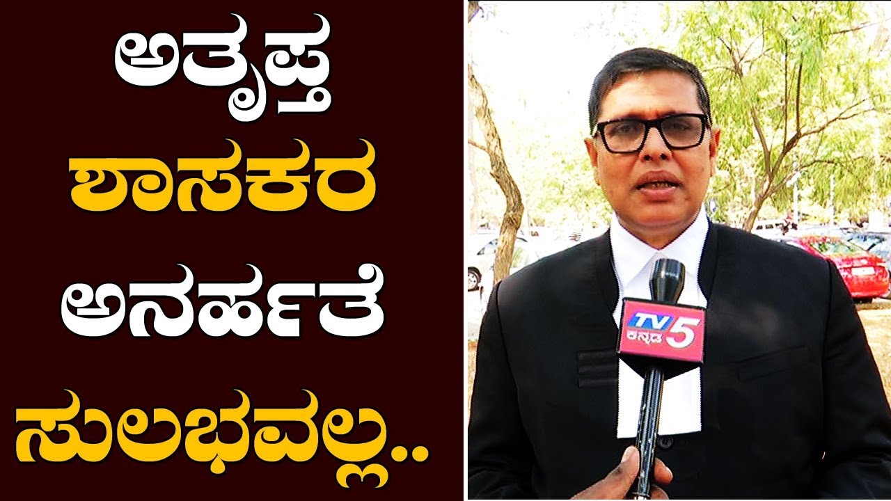 ಅತೃಪ್ತ ಶಾಸಕರ ಅನರ್ಹತೆ ಅಷ್ಟು ಸುಲಭವಲ್ಲ Karnataka Assembly Ashok