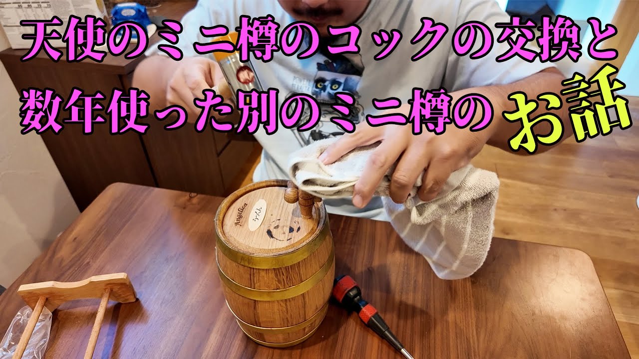 天使のミニ樽 2リットル（シルバー） 天使のミニ樽 5リットル