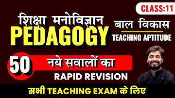 Pedagogy & शिक्षा मनोविज्ञान RAPID REVISION | CTET DSSSB, KVS, REET, UPTET | C11 | Rohit Vaidwan Sir