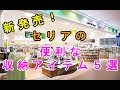 【100均】今年セリアで発売されたお洒落で便利な収納アイテム５選♡【Seria】～A convenient storage item released in Seria.