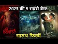 Top 5 best 2023 south indian hindi dubbed movies  2023 best south movies in hindi  2023 best movie
