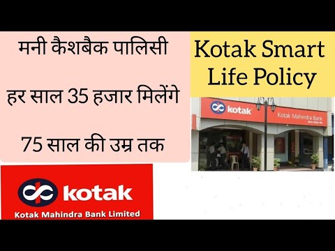 Kotak Smart Life Policy Maturity Calculater in hindi details