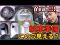 Yeah!!!! アテンザ後期バリモン納車計画 【中古車バリモン化して納車しよう】