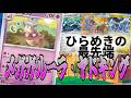 【ニンジャスピナー環境】2ターン目にベンチ壊滅!ひらめきヤドキング【ポケカ対戦】