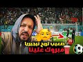 ربحنا نيجيريا واحنا في النهاية ومصر خسرت أمام السنغال كأس أفريقيا وتبقى في الدار 