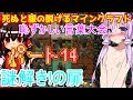 結月ゆかりの死ぬと服の脱げるアスレチックpart14【Minecraft】