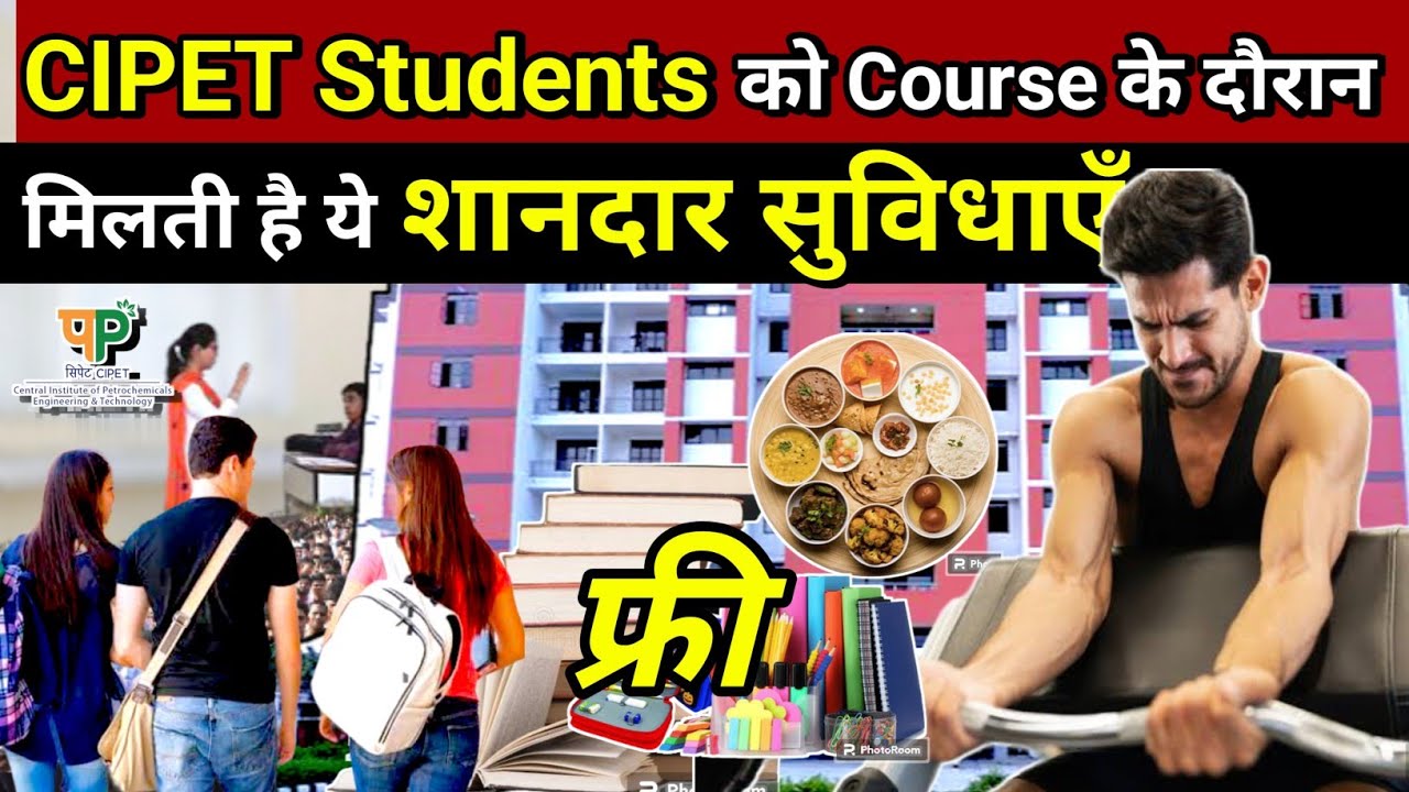 CIPET Students को फ्री मे मिलने वाली सुविधाएँ | What facilities are available during theCIPET course