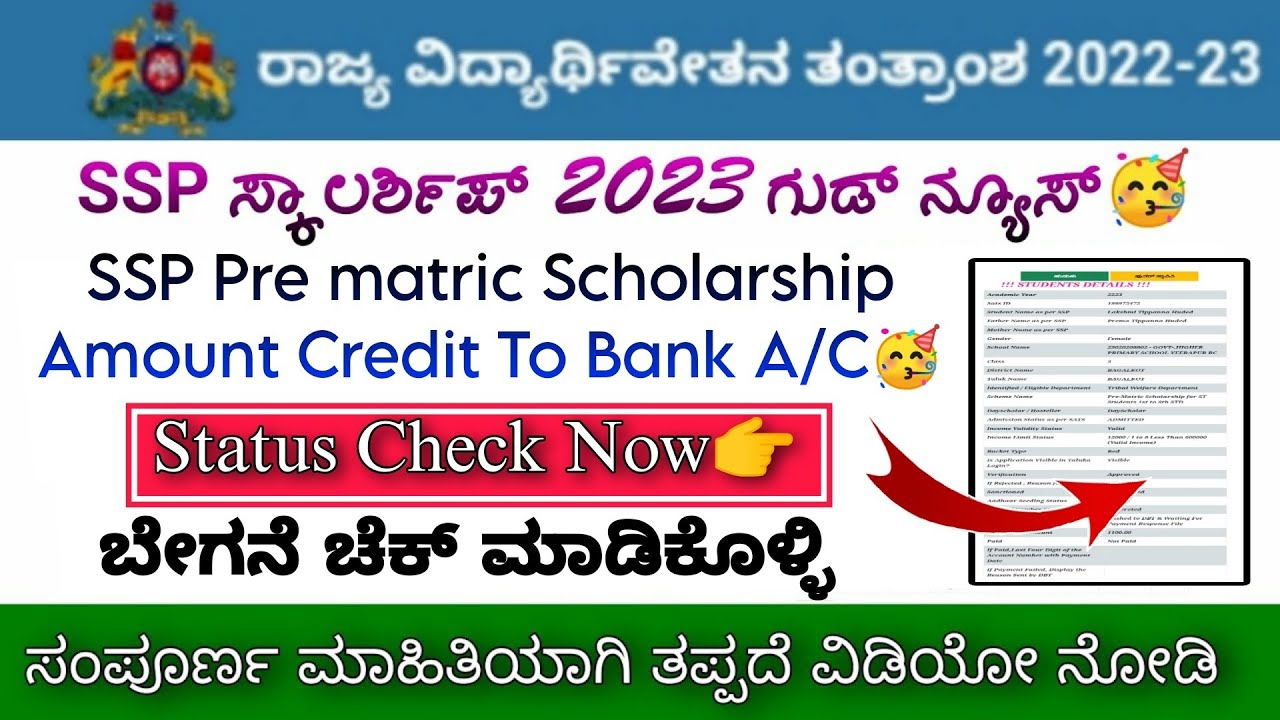 ssp-pre-matric-scholarship-amount-sanctioned-2023-in-kannada-ssp