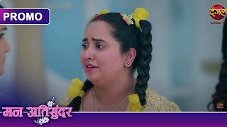 Mann Atisundar | 21 Jan 2025 | सुजाता का सच सब के सामने आया! | Dangal TV Promos