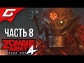 ZOMBIE ARMY 4: Dead War ➤ Прохождение #8 [Макс. Сложность] ➤ РИМ В АДУ