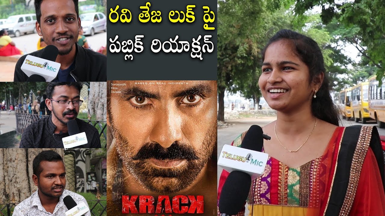 Public Reaction On Ravi Teja's Krack Movie First Look | Shruti Hassan |
