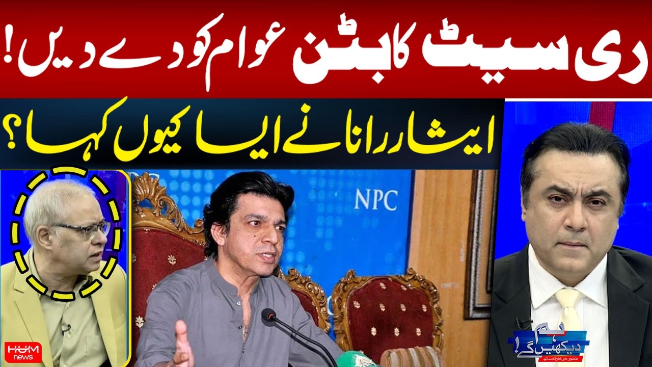 Give the Reset Button to the People! | Why Did Isar Rana Say This?