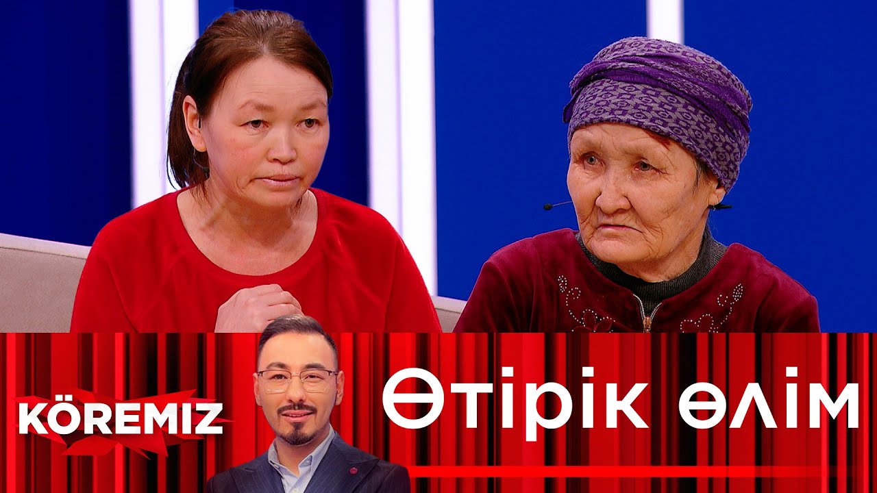 Өтірік өлім / KOREMIZ  (жаңа маусым)