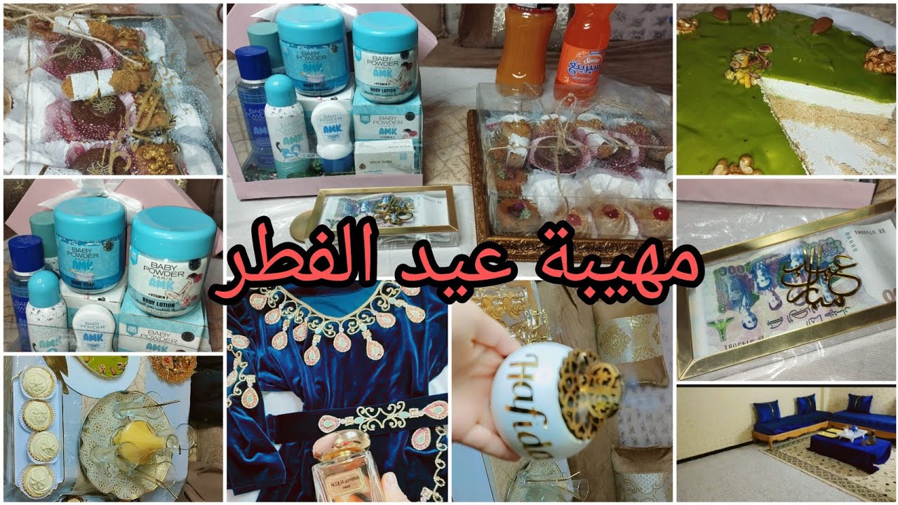 مهيبةعيد الفطر2025/شاركت معاكم كلش باتفاصيل/وش وجدتلهم/وش لبست/وش بعثلي زوج❤️مهيبة عروس جزائرية